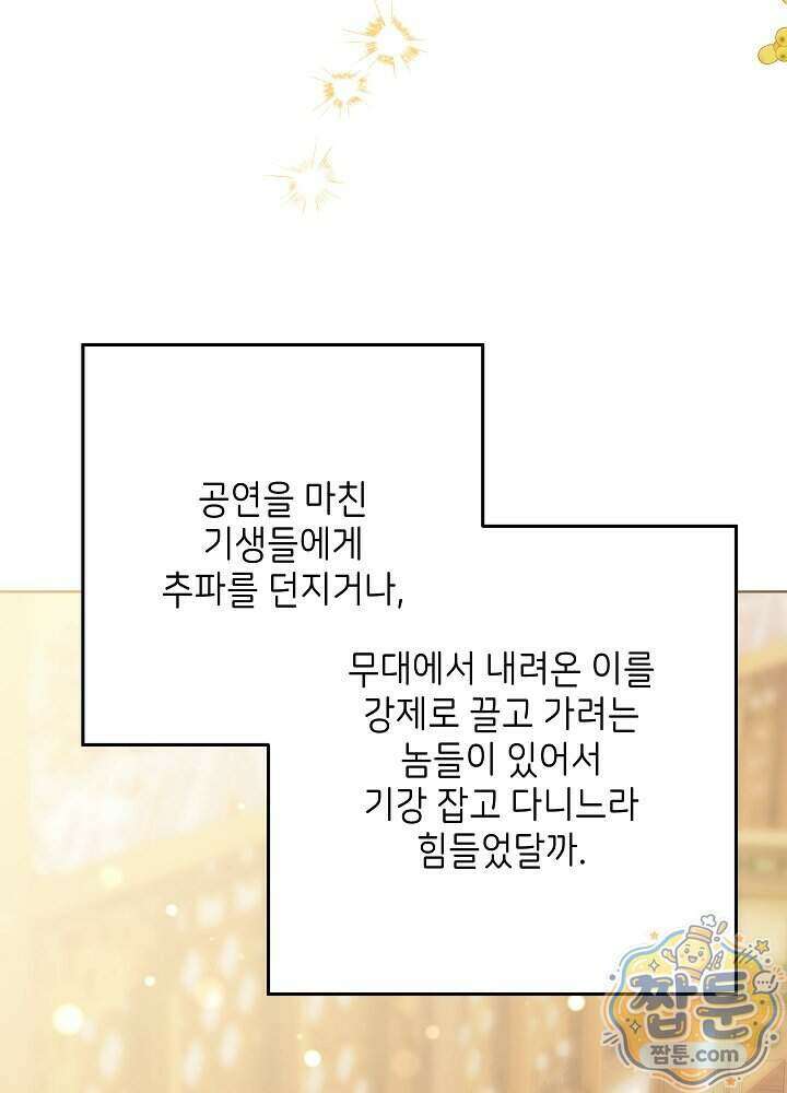 말단 후궁의 딸로 태어났습니다 89화 24