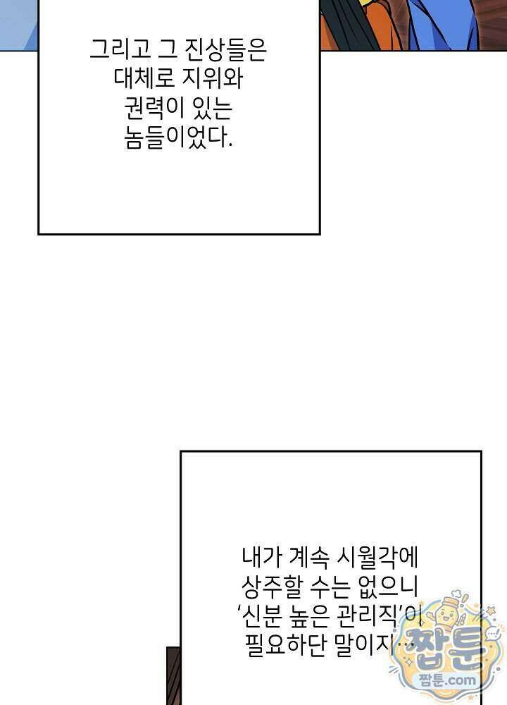 말단 후궁의 딸로 태어났습니다 89화 26