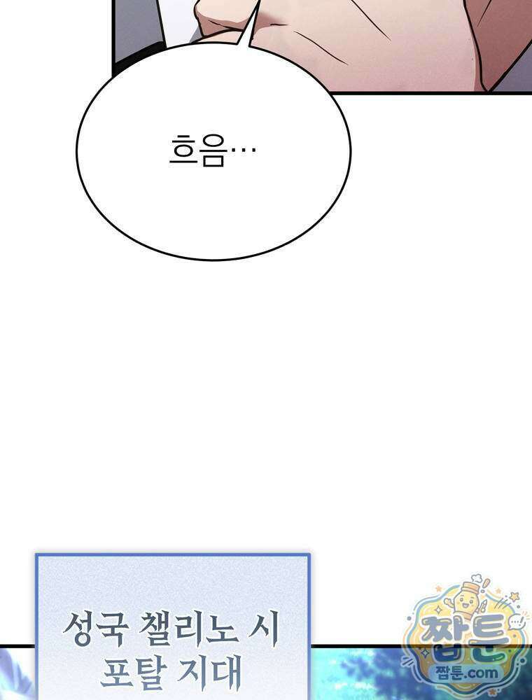 최약체 마왕의 스승이 되었다 30화 3
