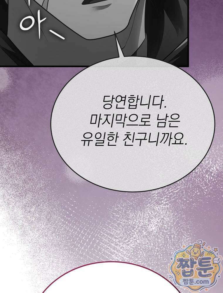 최약체 마왕의 스승이 되었다 30화 7