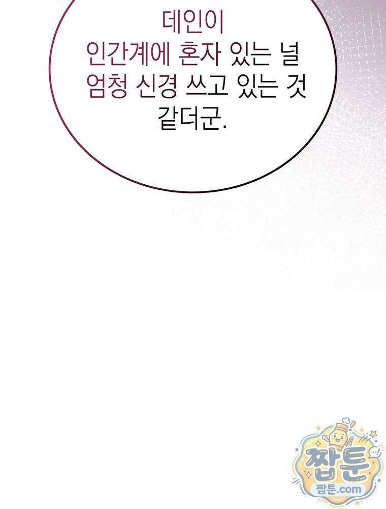 최약체 마왕의 스승이 되었다 30화 8