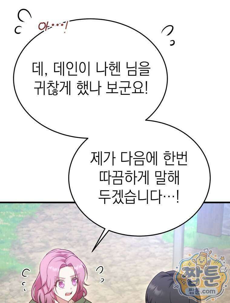 최약체 마왕의 스승이 되었다 30화 9