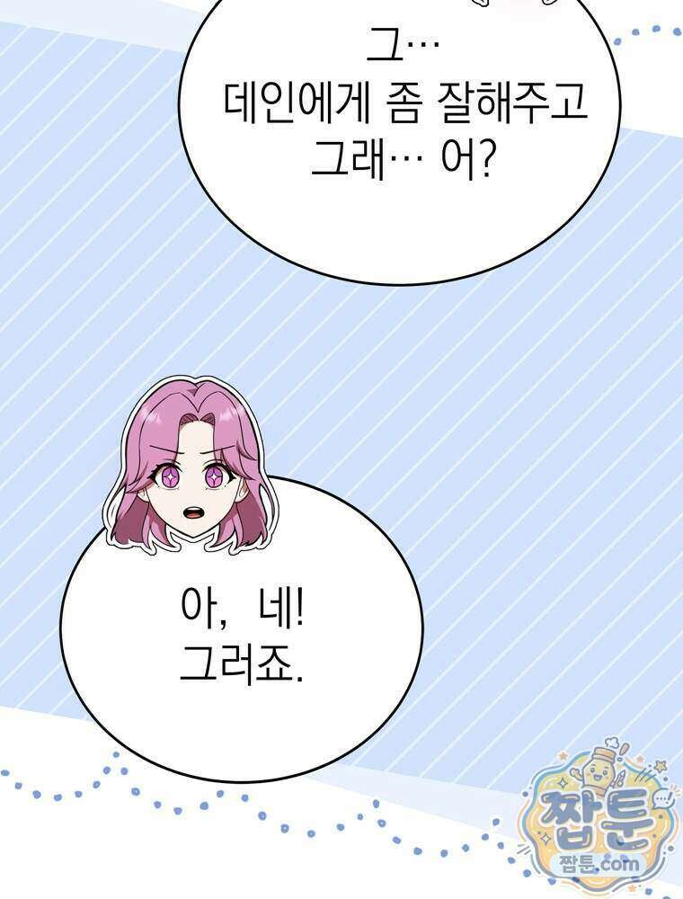 최약체 마왕의 스승이 되었다 30화 12