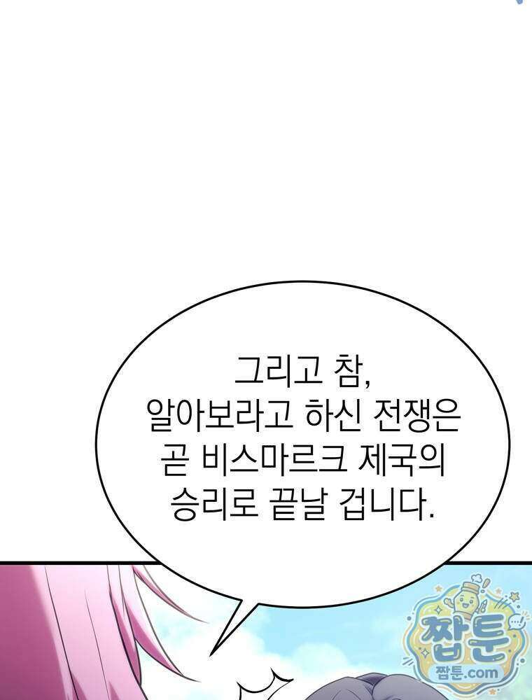 최약체 마왕의 스승이 되었다 30화 13
