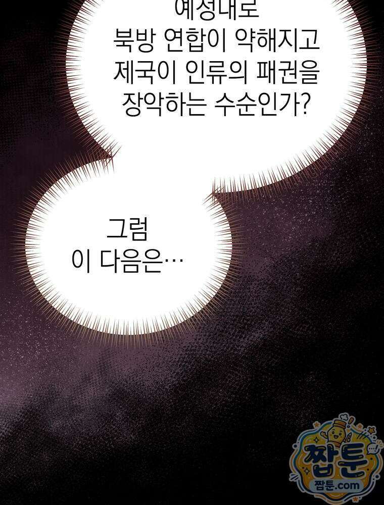 최약체 마왕의 스승이 되었다 30화 16