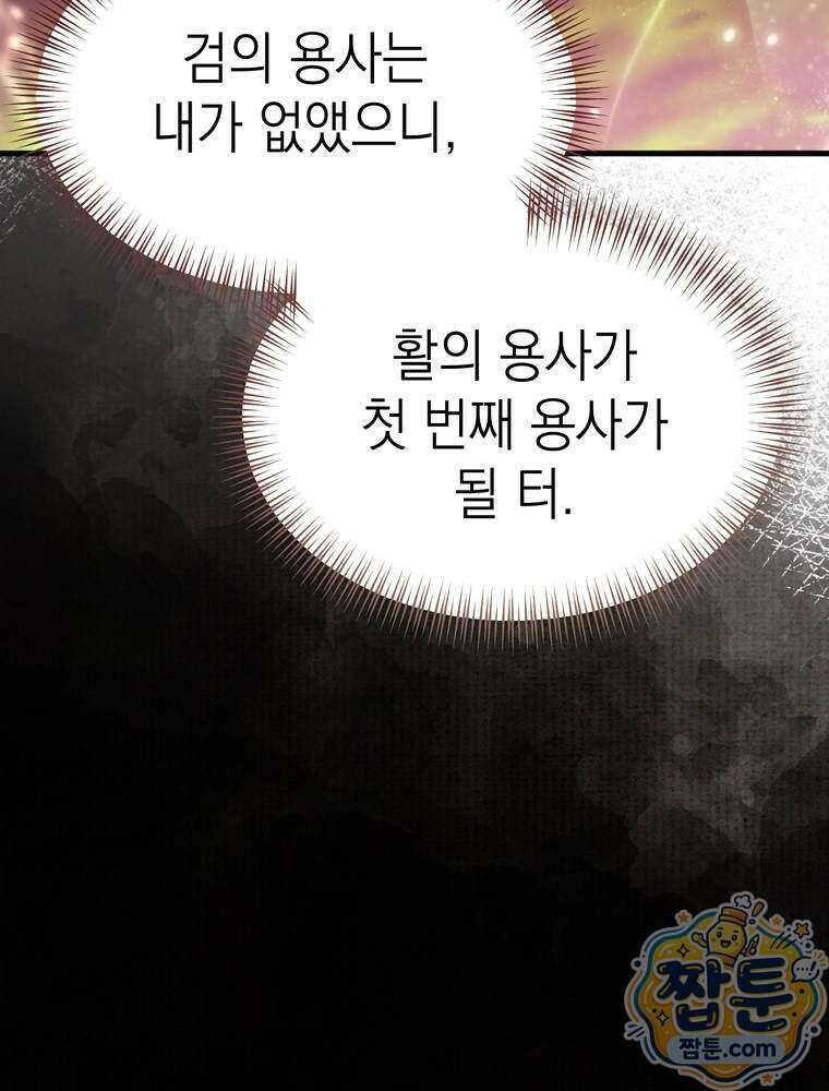 최약체 마왕의 스승이 되었다 30화 19