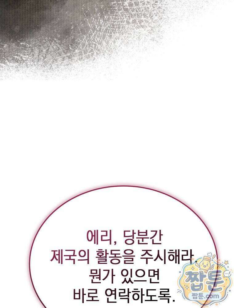 최약체 마왕의 스승이 되었다 30화 21