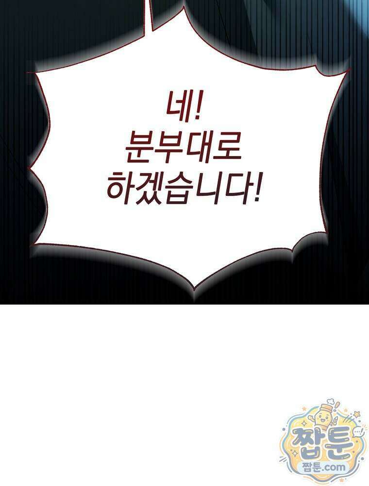 최약체 마왕의 스승이 되었다 30화 24