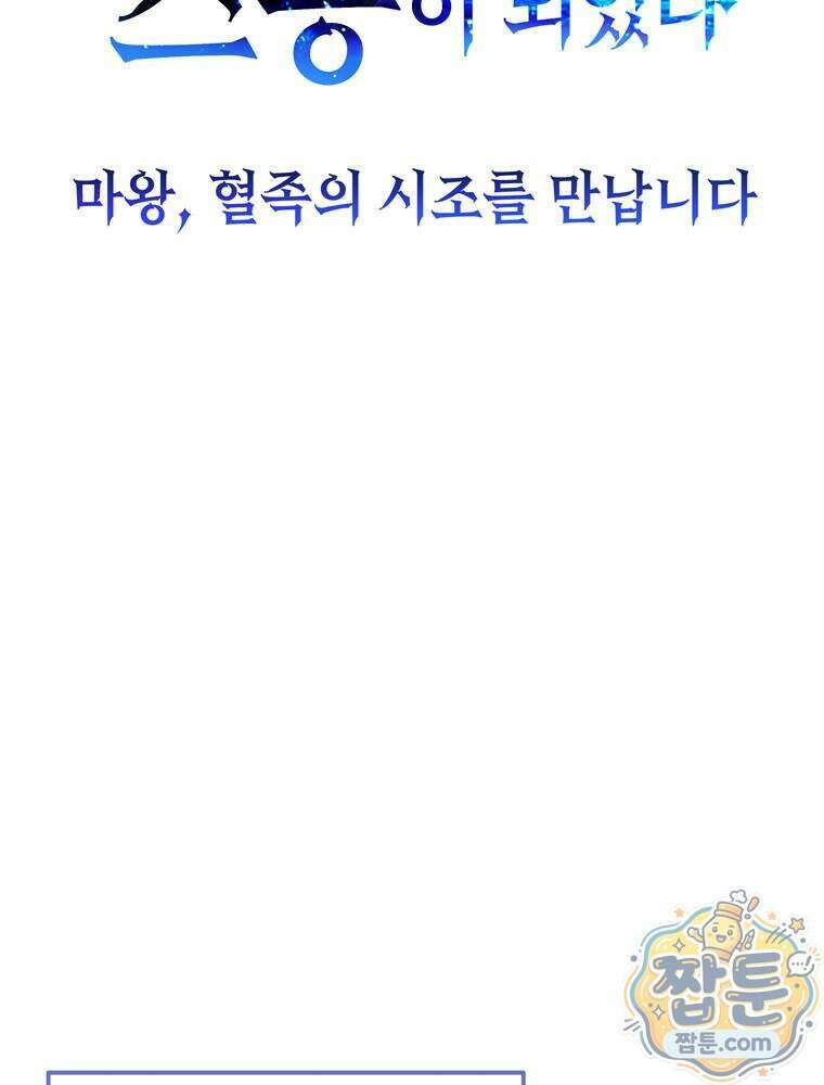 최약체 마왕의 스승이 되었다 30화 26