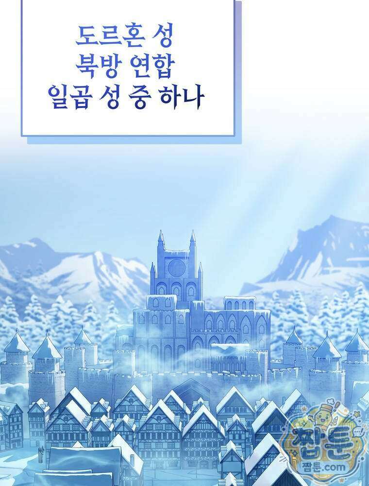 최약체 마왕의 스승이 되었다 30화 27