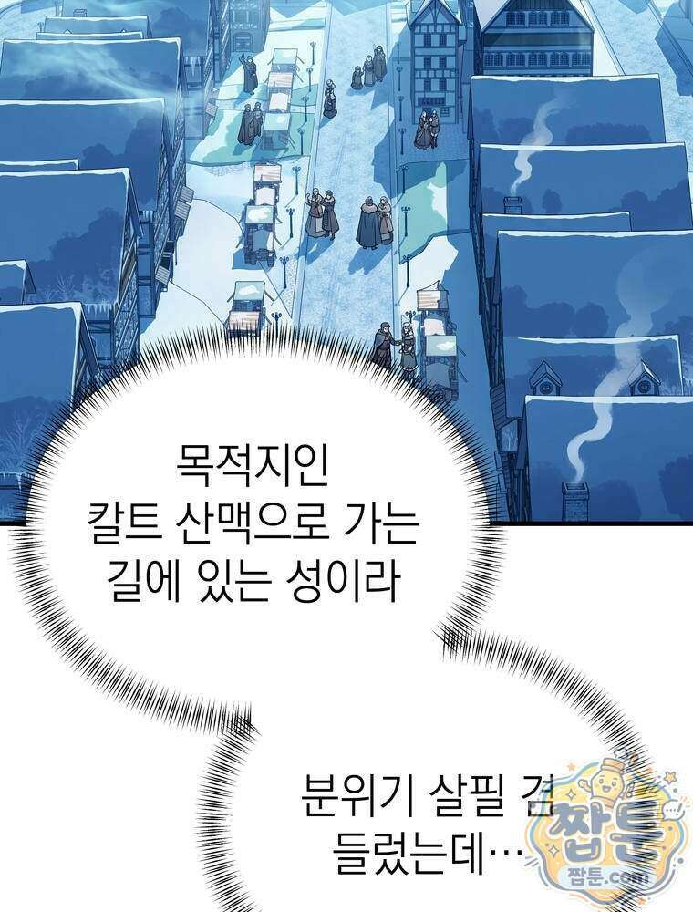 최약체 마왕의 스승이 되었다 30화 28