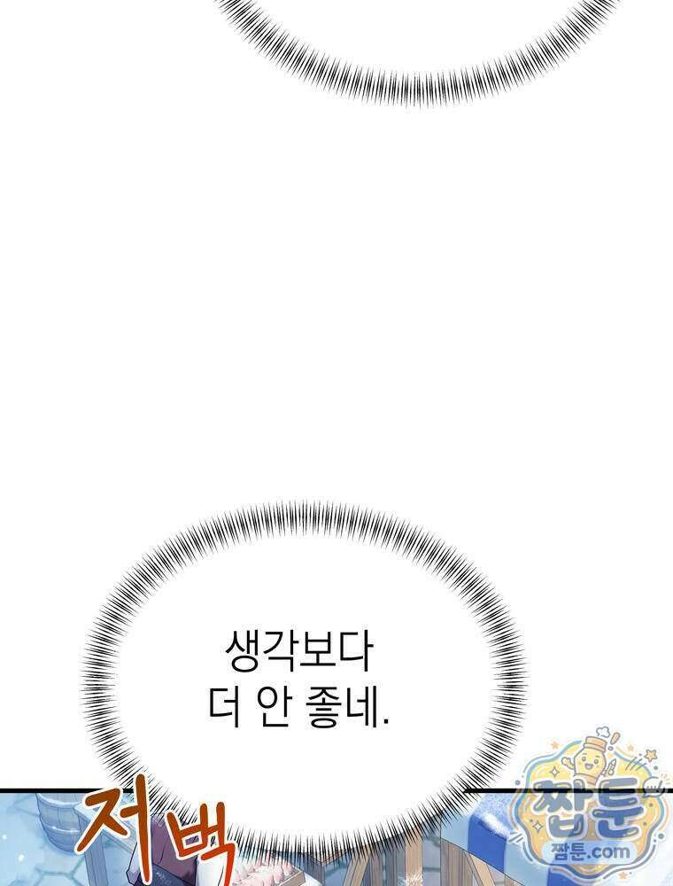 최약체 마왕의 스승이 되었다 30화 29