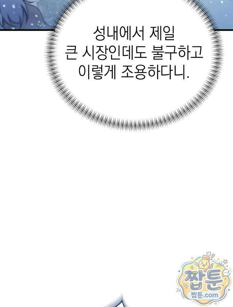 최약체 마왕의 스승이 되었다 30화 31