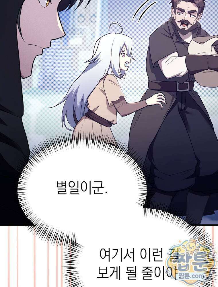 최약체 마왕의 스승이 되었다 30화 33