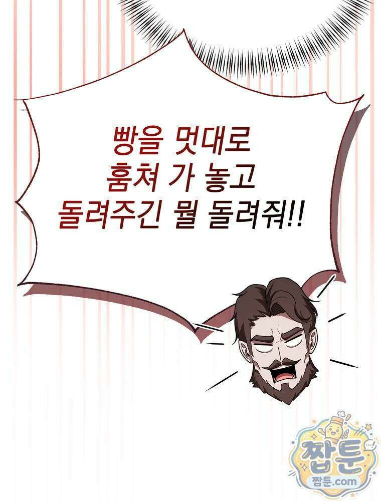최약체 마왕의 스승이 되었다 30화 34