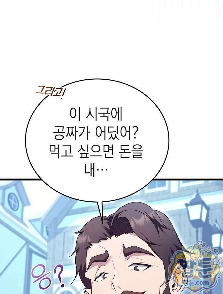 최약체 마왕의 스승이 되었다 30화 35