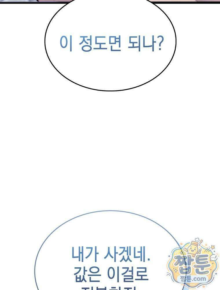 최약체 마왕의 스승이 되었다 30화 37