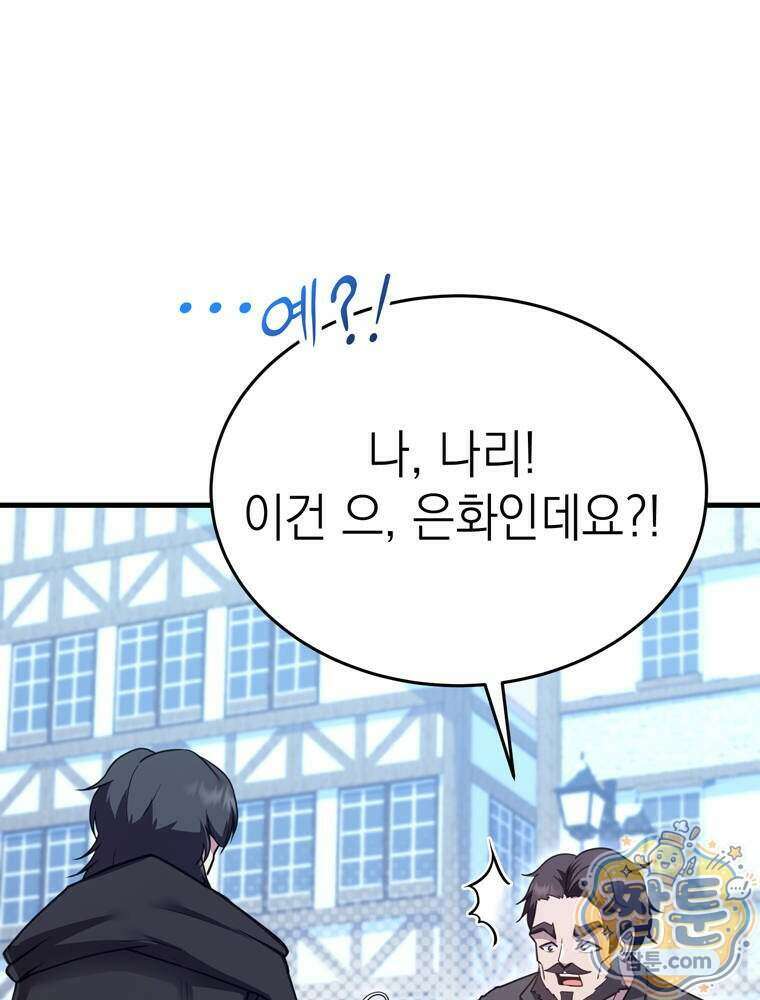 최약체 마왕의 스승이 되었다 30화 40