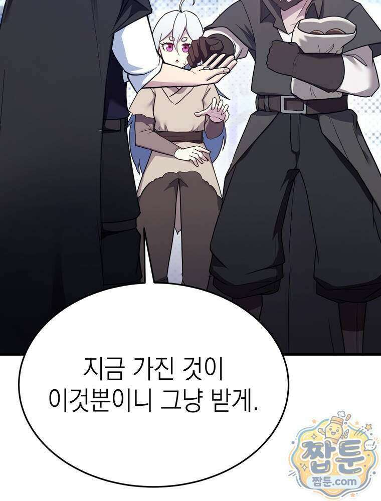 최약체 마왕의 스승이 되었다 30화 41