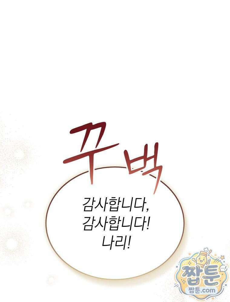 최약체 마왕의 스승이 되었다 30화 42