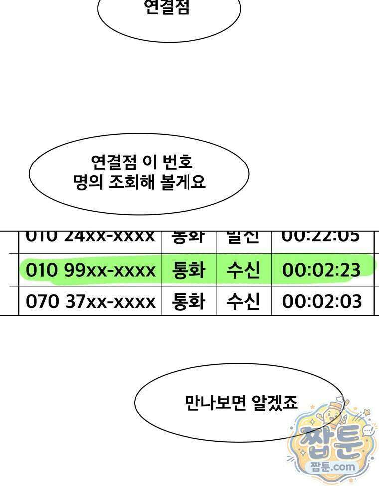 미대괴담 39화 11