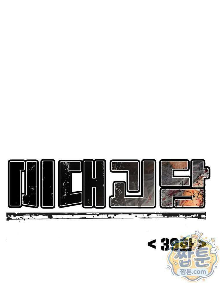 미대괴담 39화 12