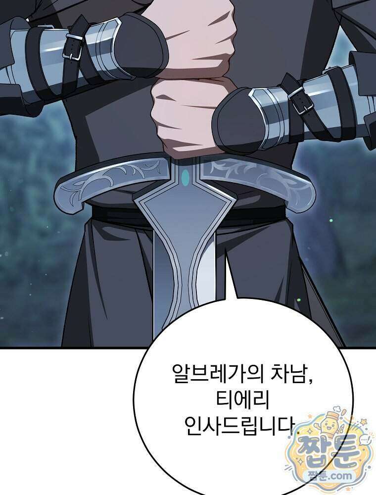 개념 잡는 마법 천재 56화 4
