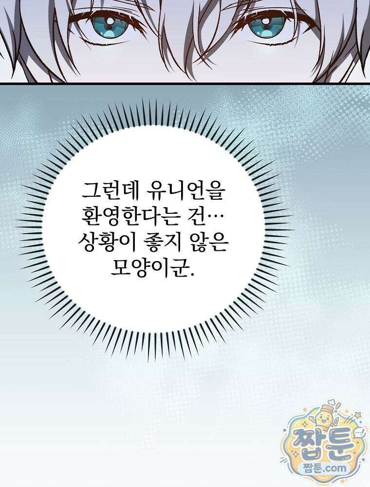 개념 잡는 마법 천재 56화 11