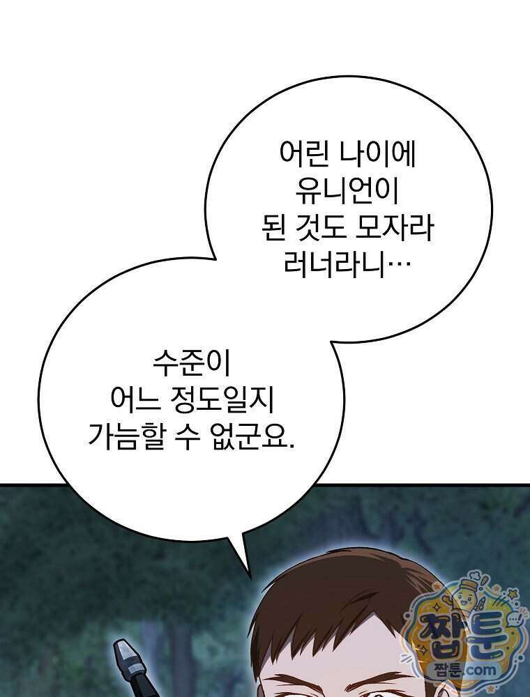 개념 잡는 마법 천재 56화 14