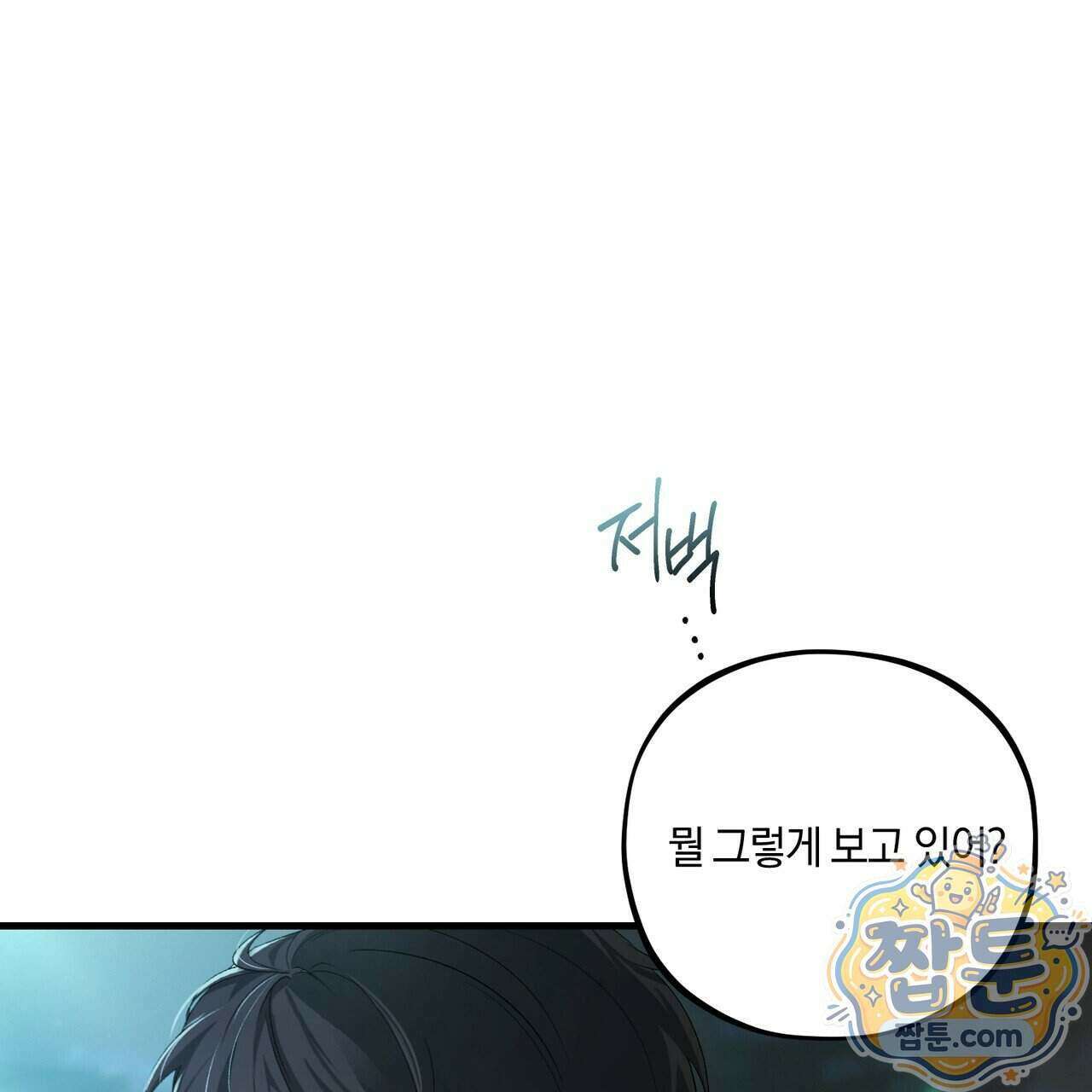 디졸브 : His Last Choice 34화 4