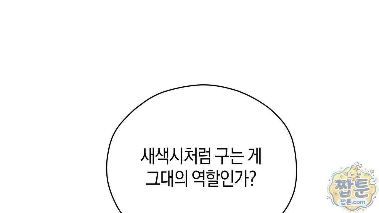 백송의 꽃말 4화 4