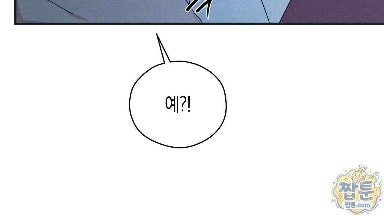 백송의 꽃말 4화 6
