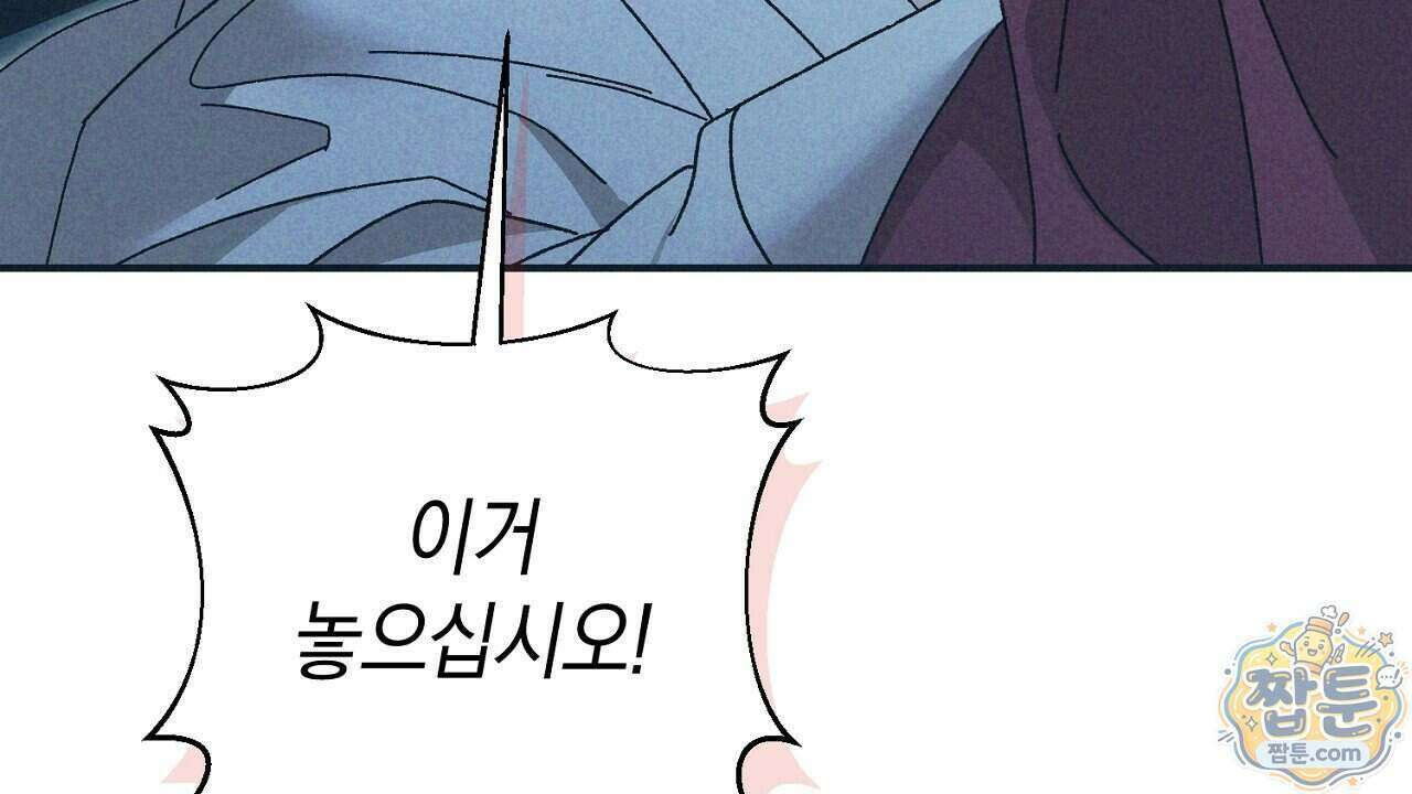 백송의 꽃말 4화 8