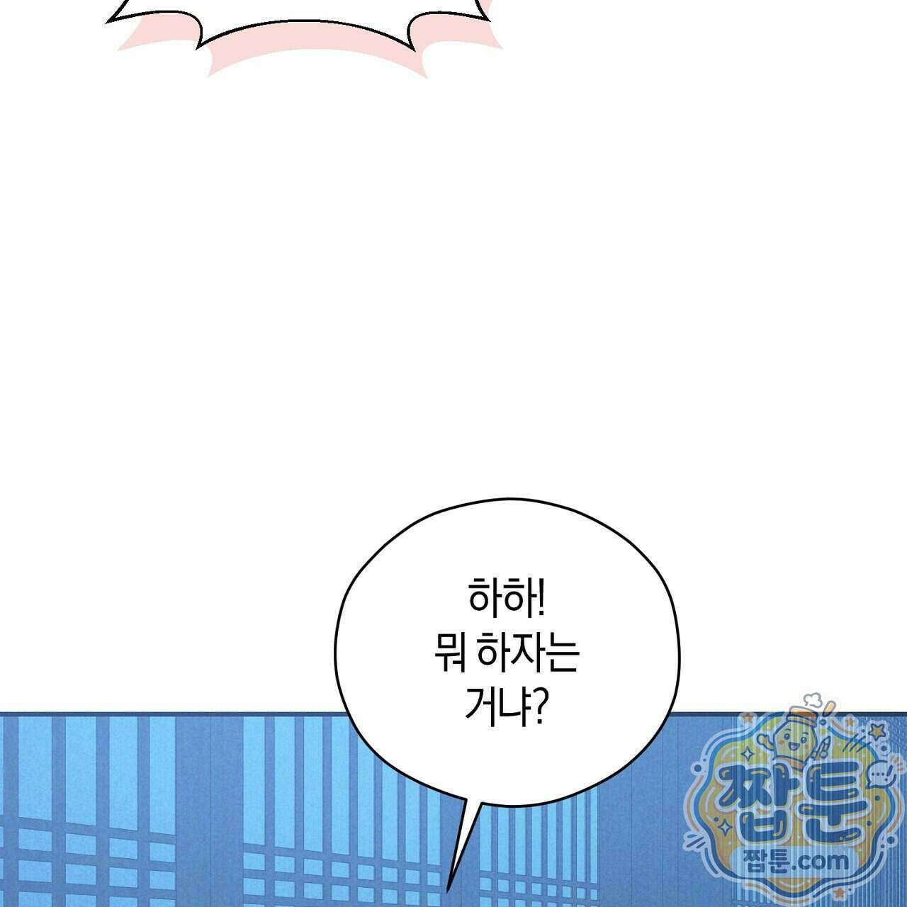 백송의 꽃말 4화 9