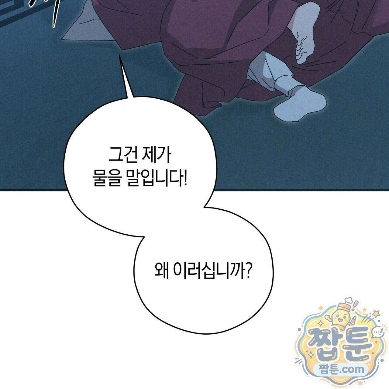 백송의 꽃말 4화 11