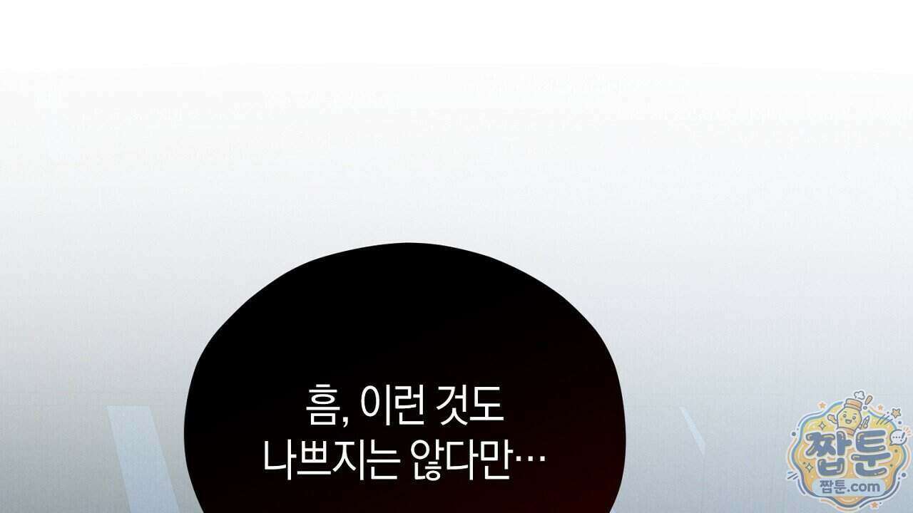 백송의 꽃말 4화 12