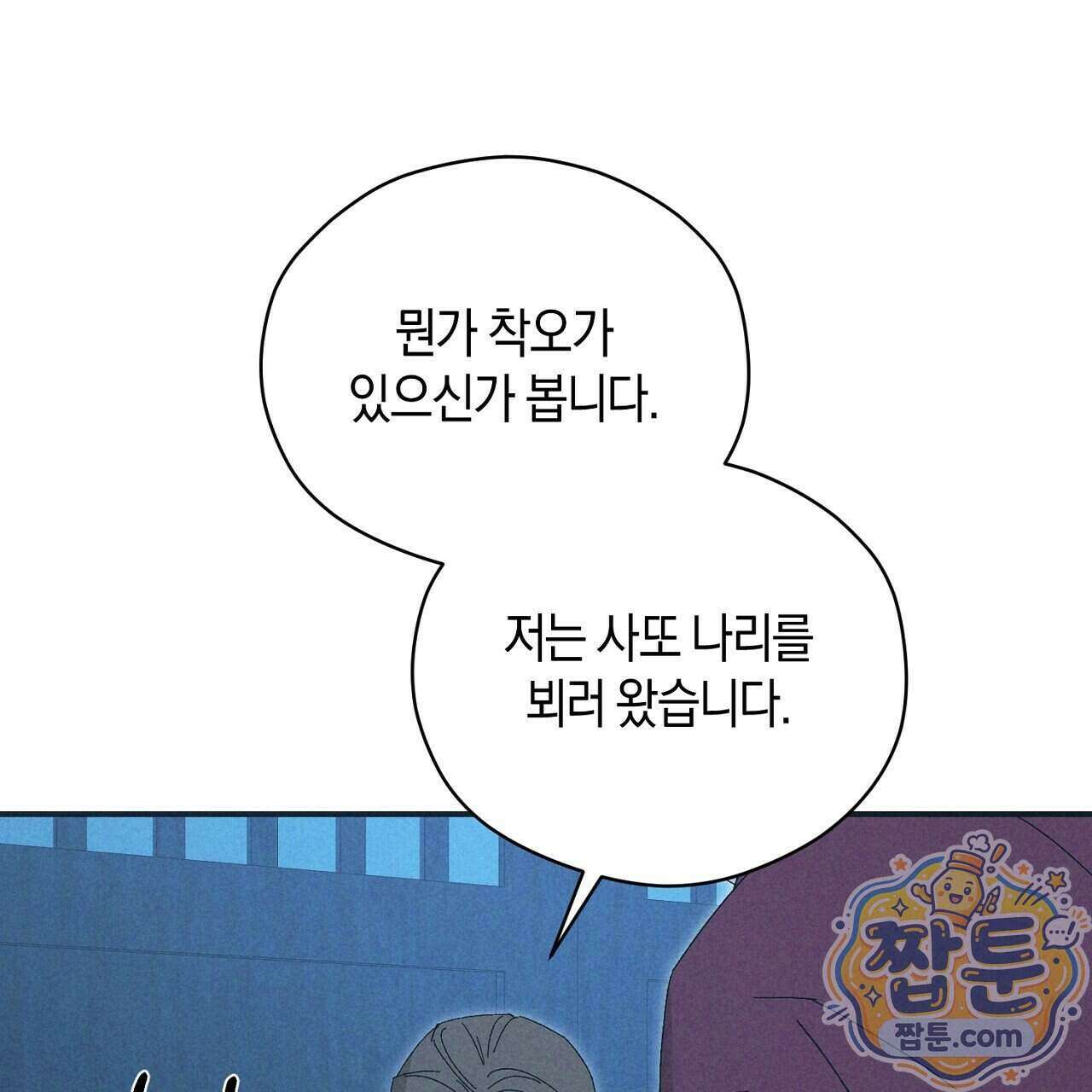 백송의 꽃말 4화 17