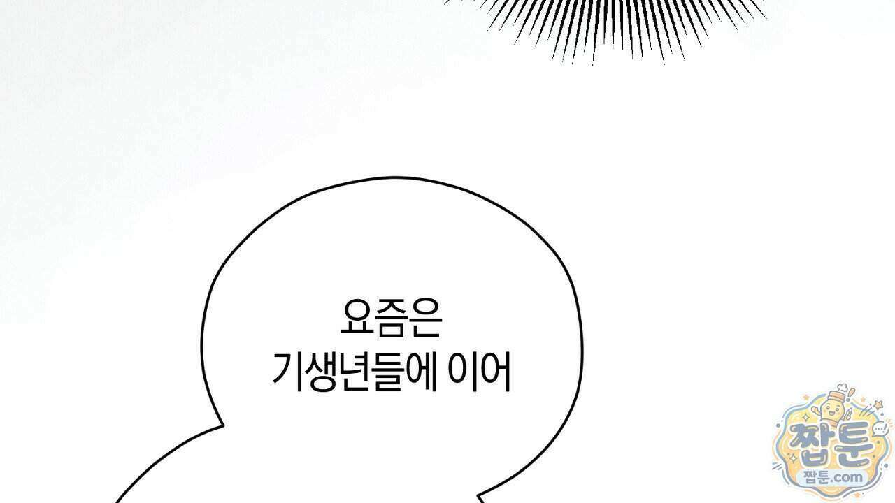 백송의 꽃말 4화 22