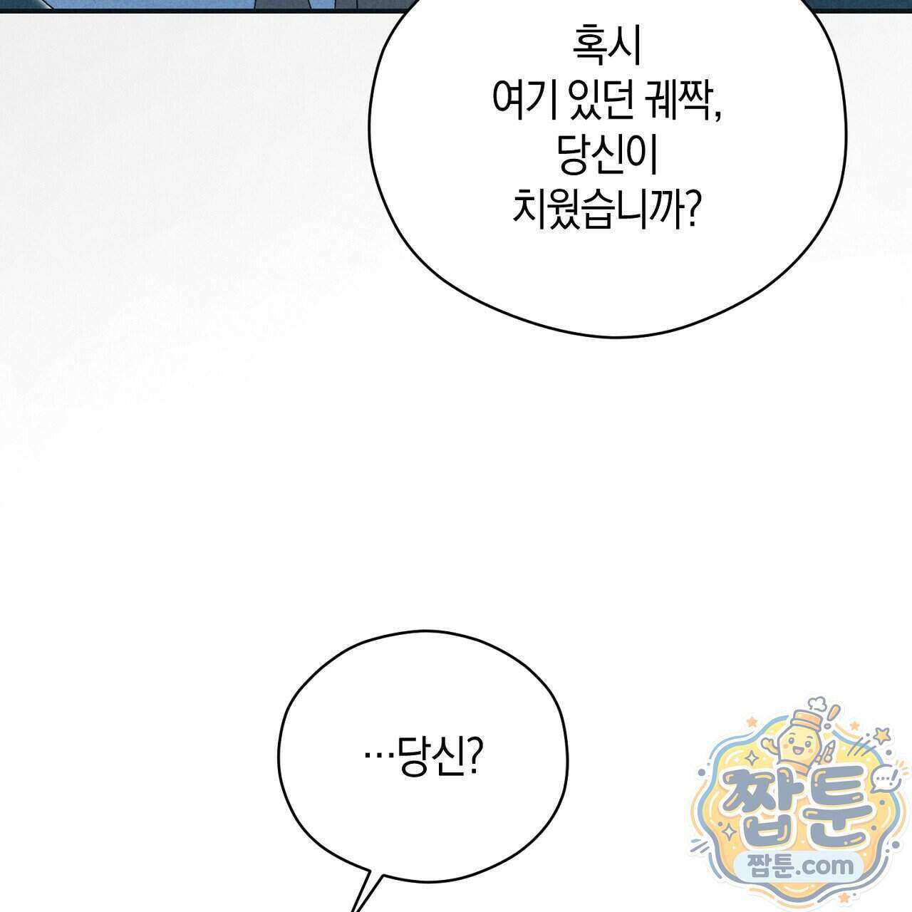 백송의 꽃말 4화 25
