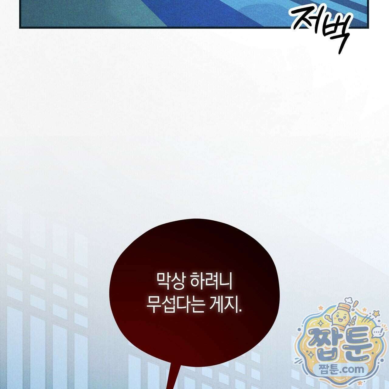 백송의 꽃말 4화 29