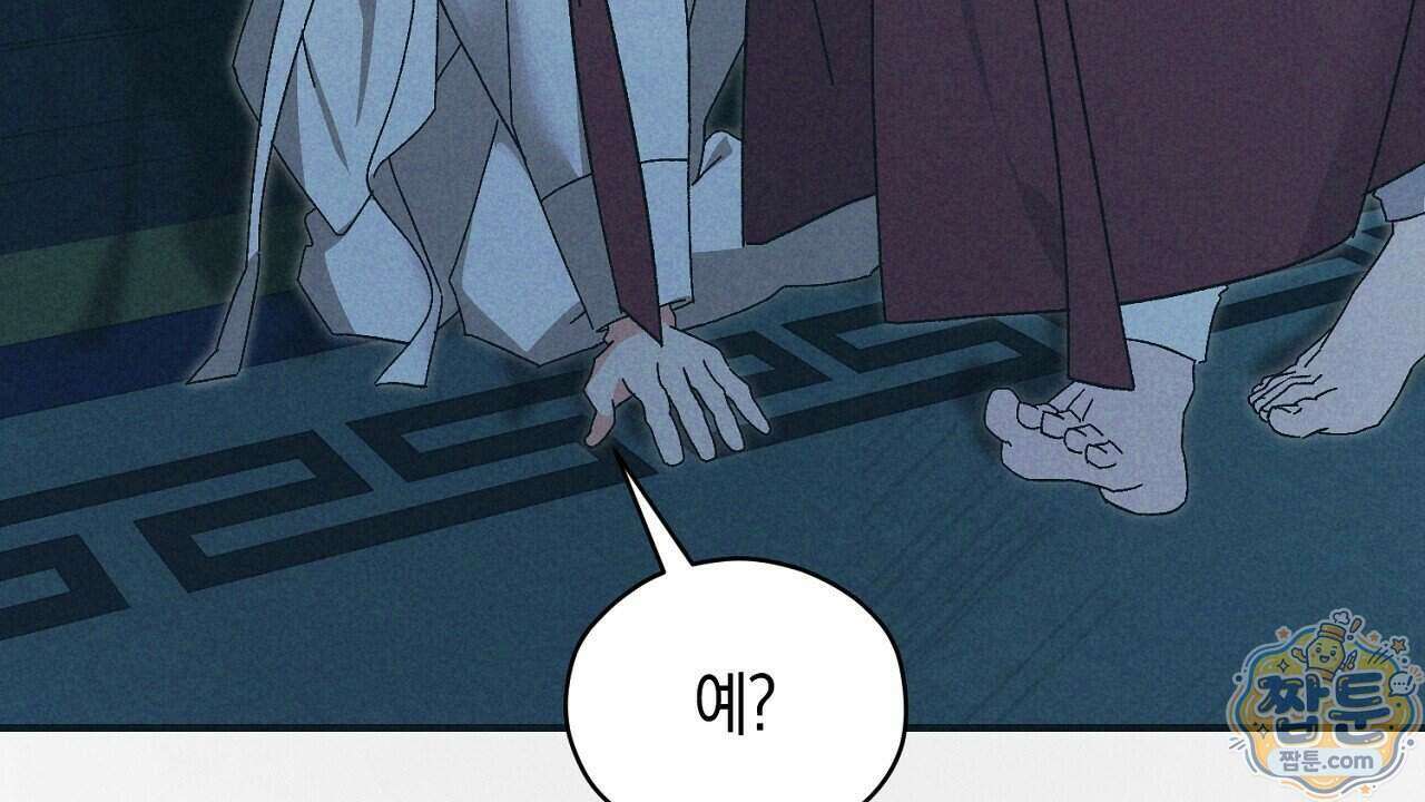 백송의 꽃말 4화 32