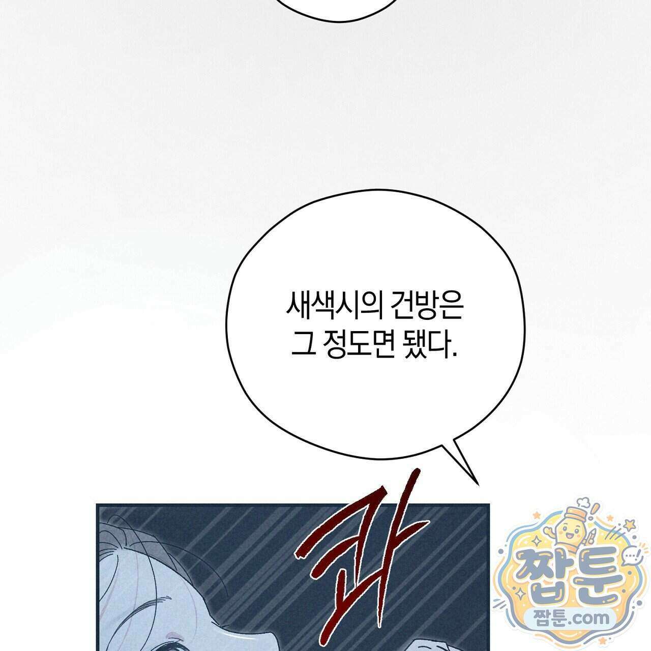 백송의 꽃말 4화 33