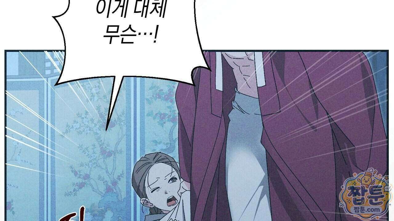 백송의 꽃말 4화 36