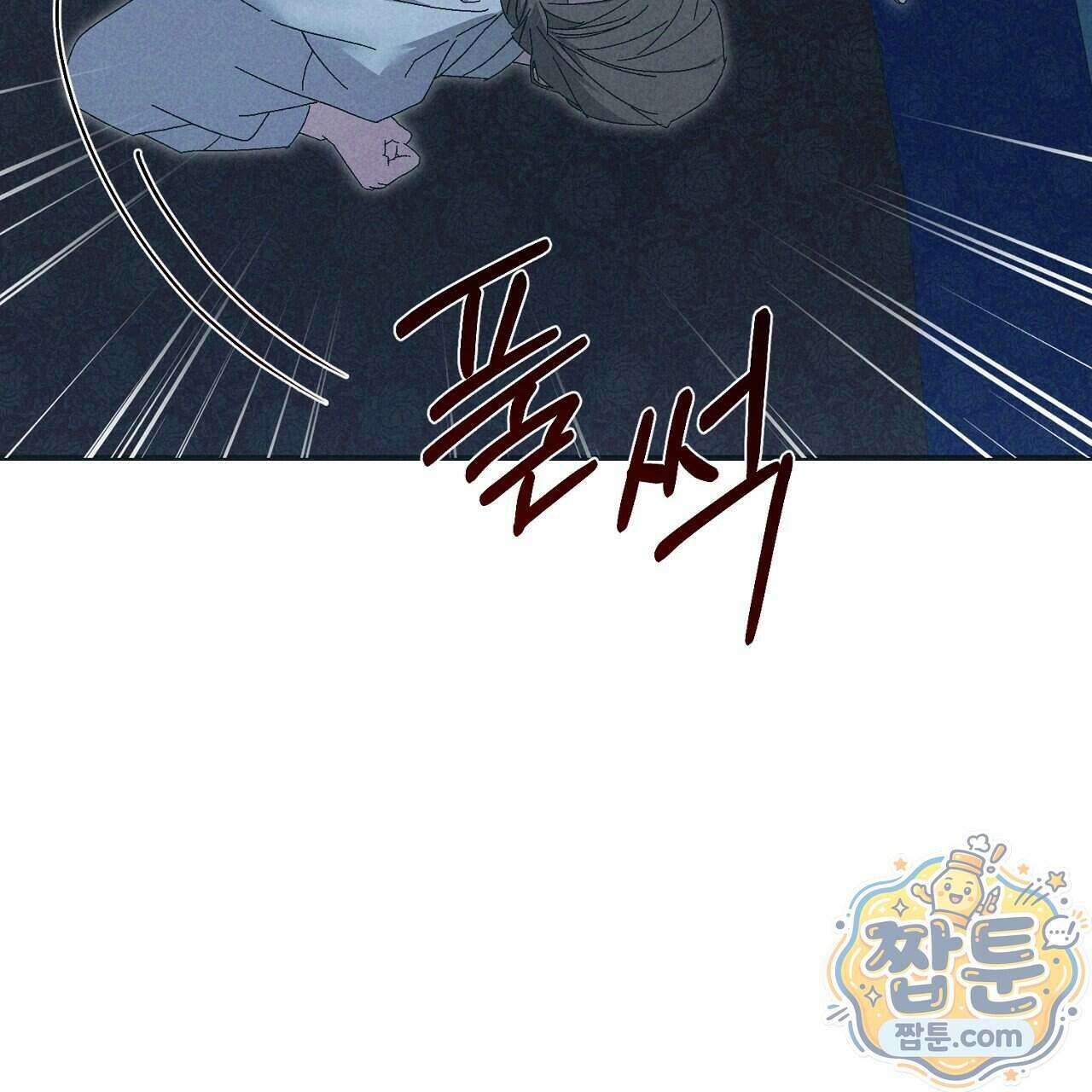 백송의 꽃말 4화 41