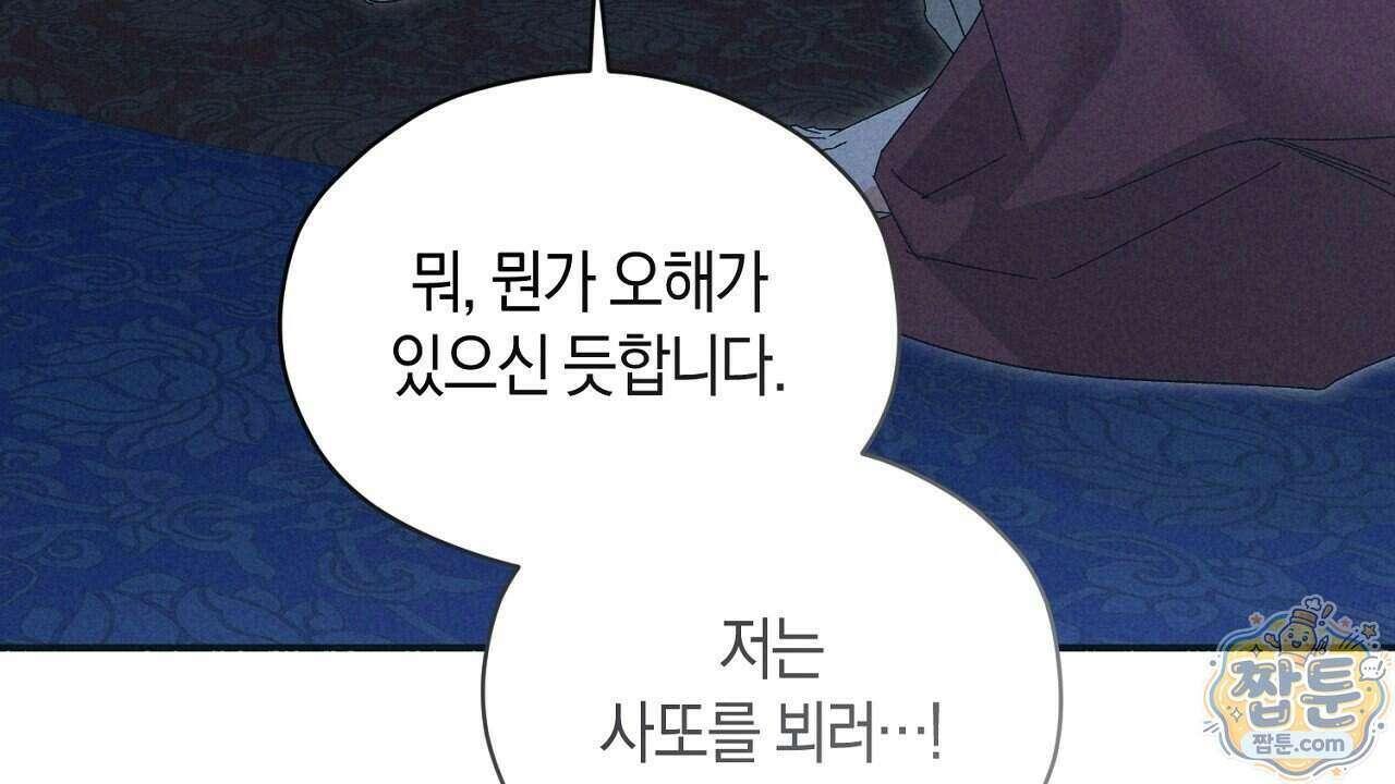 백송의 꽃말 4화 44