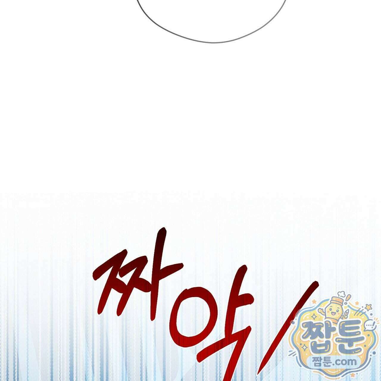 백송의 꽃말 4화 45