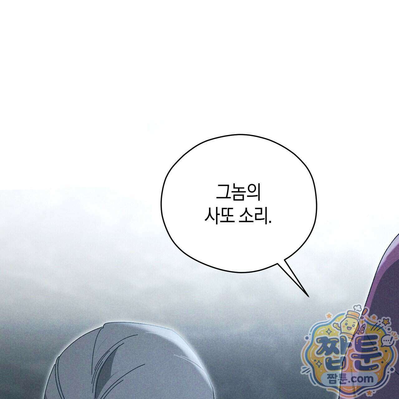 백송의 꽃말 4화 49