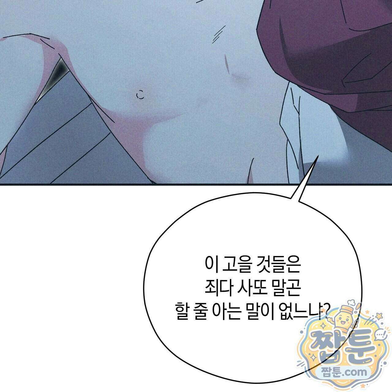 백송의 꽃말 4화 51