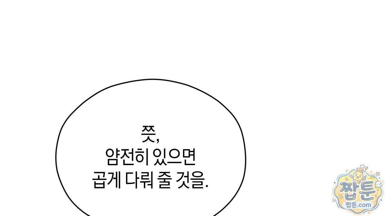백송의 꽃말 4화 52