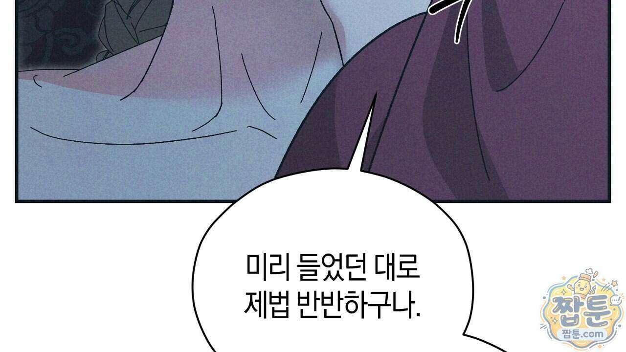 백송의 꽃말 4화 54
